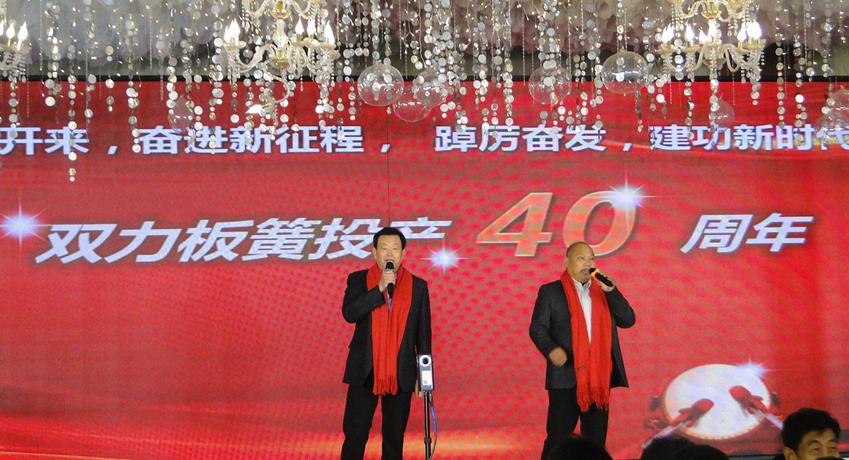 1983-2023华体会app官网·（中国）有限公司投产四十周年庆典